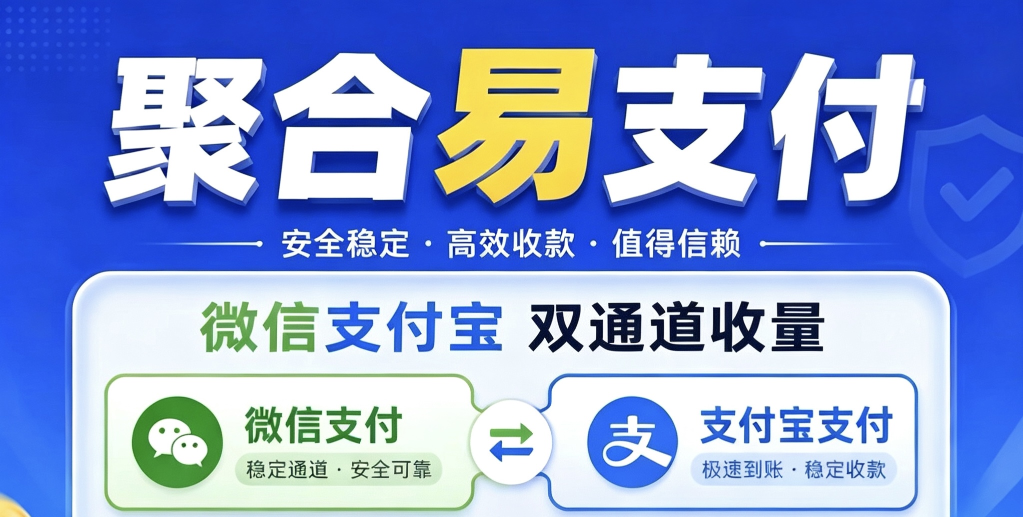 极支付