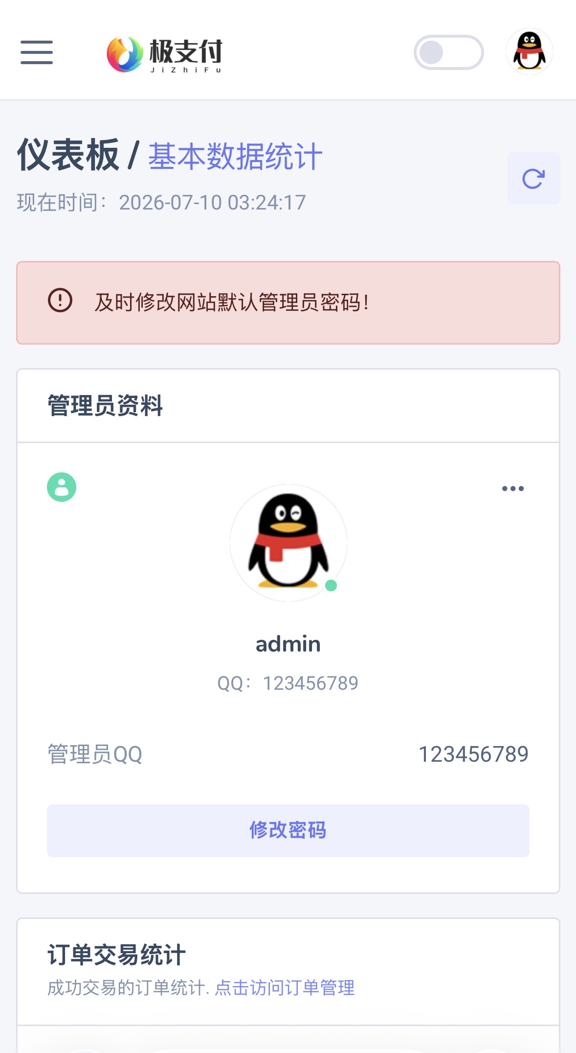 彩虹易支付二开系统